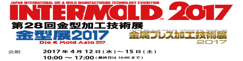 InterMold Japan 2017